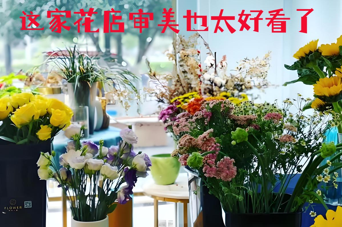 上海普陀区的花店审美也太好看了